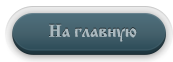 Сантехника в Омске | Интернет-магазин Азбука Сантехники 