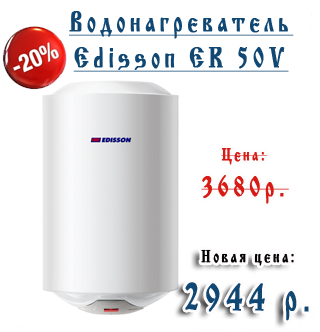 аодоангреватель Edisson ER 50V